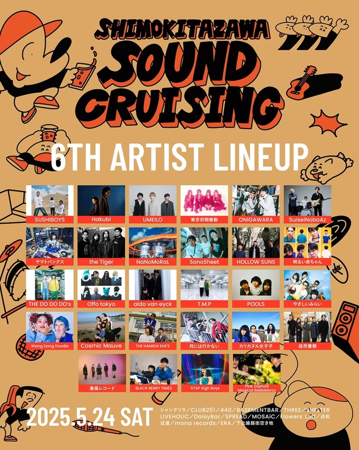 "Shimokitazawa SOUND CRUISING 2025"、出演者第6弾でHakubi、ONIGAWARA、東京初期衝動、SUSHIBOYS、ヤマトパンクス、UMEILO、SonoSheet等28組発表