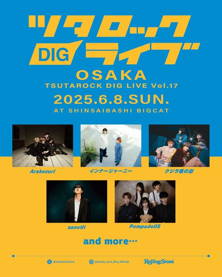 "ツタロックDIG LIVE Vol.17 -OSAKA-"、心斎橋BIGCATにて6/8開催。クジラ夜の街、インナージャーニー、Arakezuri、sanetii、PompadollS出演決定