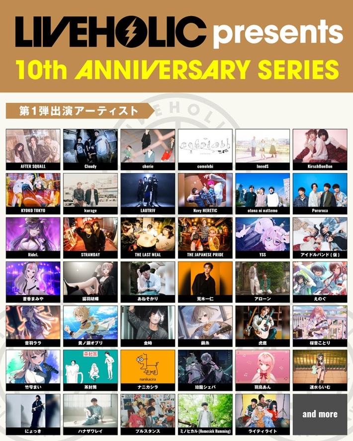 下北沢LIVEHOLIC 10周年記念イベント、第1弾アーティストでAFTER SQUALL、Cloudy、cherie、揚羽胡蝶、えのぐ、プルスタンス、ライティライト等発表