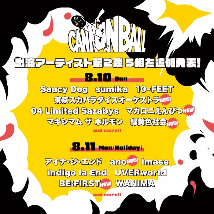 新しい音楽フェスティバル"CANNONBALL"、第2弾出演アーティストで東京スカパラダイスオーケストラ、マカロニえんぴつ、緑黄色社会、ano、BE:FIRST発表