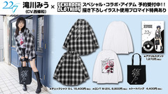 秋元康総合プロデュースのデジタル声優アイドル22/7滝川みう(CV.西條和)×ゲキクロ コラボ・アイテム大好評予約受付中。予約特典として描き下ろしイラストを使用した限定ブロマイドプレゼント
