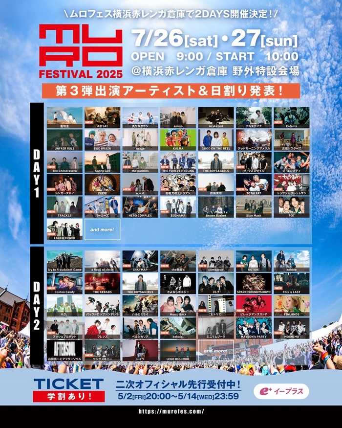 "MURO FESTIVAL 2025"、第3弾アーティストでヒトリエ、BIGMAMA、ヤンスキ、This is LAST、超能力戦士ドリアン、MOSHIMO、シンガーズハイ等30組発表。出演日も公開