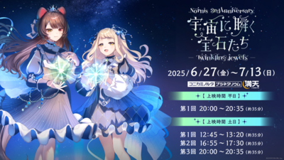 250508_Nornis_3rd_kv_fix_07_collab_kokuchi.png