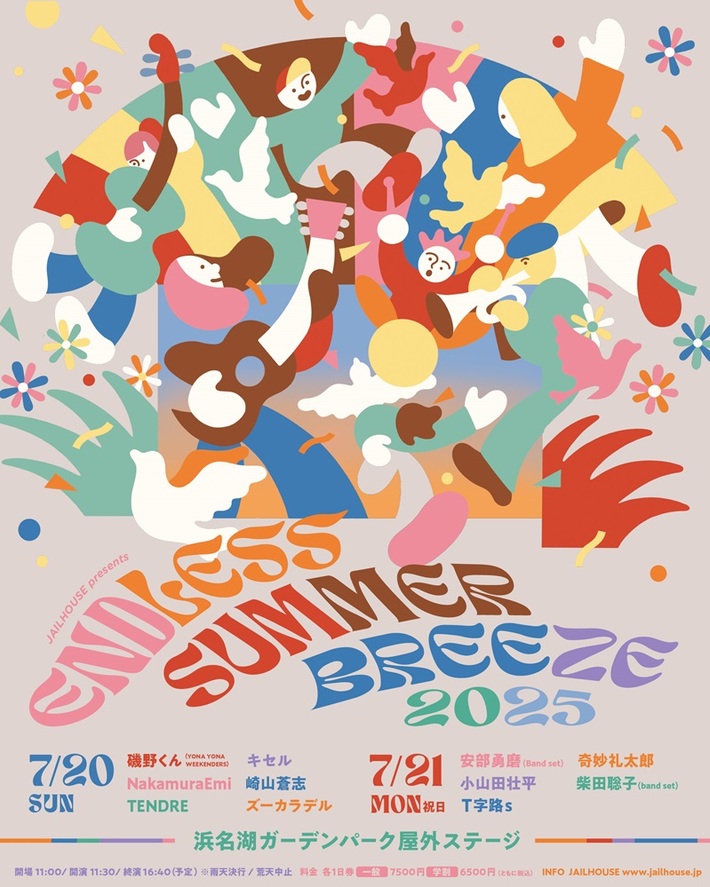 "ENDLESS SUMMER BREEZE 2025"、浜名湖ガーデンパークにて7/20-21開催決定。崎山蒼志、NakamuraEmi、ズーカラデル、小山田壮平、TENDRE等出演