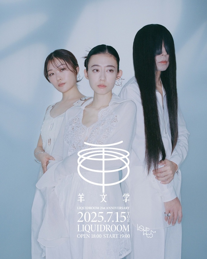 羊文学、恵比寿LIQUIDROOMの21周年公演として7/15ワンマン開催決定