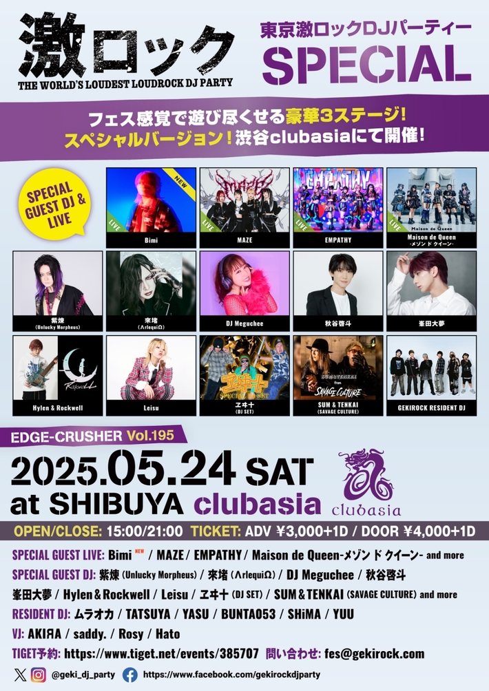 Bimiゲスト・ライヴ出演決定。5/24（土） 東京激ロックDJパーティーSPECIAL、渋谷clubasiaにて豪華3ステージ開催チケット予約受付中