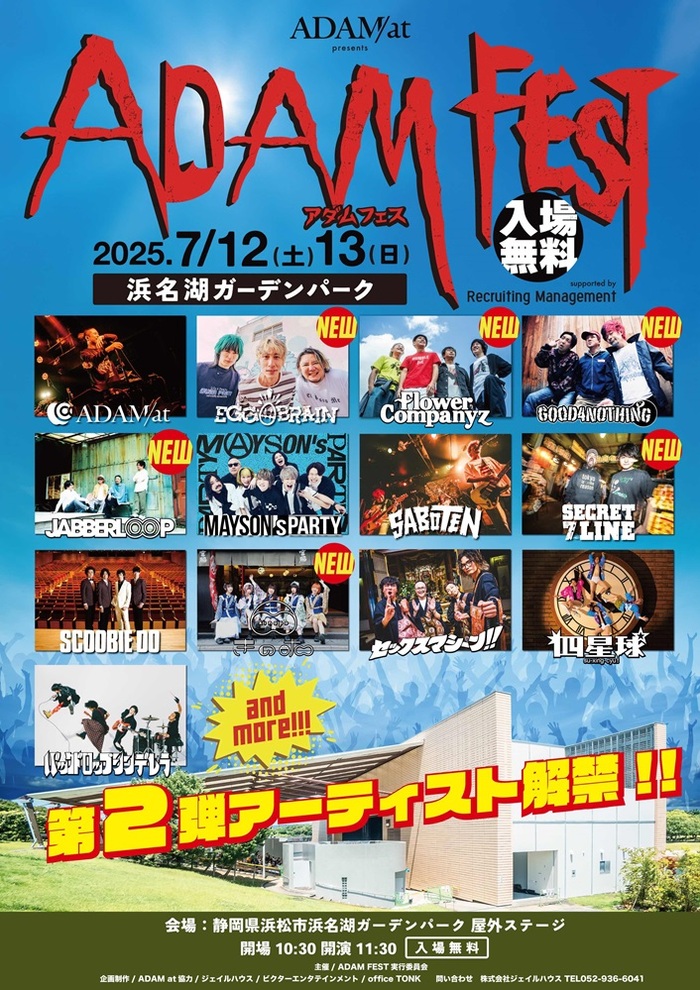 ADAM at、主催屋外フェス"ADAM FEST2025"出演者第2弾でフラワーカンパニーズ、JABBERLOOP、きのホ。等発表