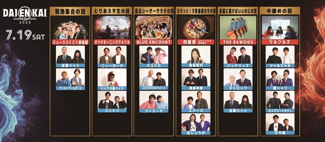 DAIENKAI2025HPTOP6thB_1.jpg