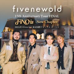 FIVE NEW OLD、15周年ツアー・ファイナルを東京国際フォーラムホールCにて9/15開催決定