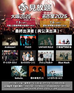 "見放題大阪2025"＆"見放題名古屋2025"、最終出演者で打首獄門同好会、夜の本気ダンス、アルカラ、セックスマシーン!!、bokula.、ザ・シスターズハイ等発表
