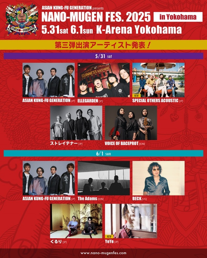 ASIAN KUNG-FU GENERATION主催ロック・フェス"NANO-MUGEN FES.2025"、第3弾出演アーティストでSPECIAL OTHERS ACOUSTIC、YeYe発表