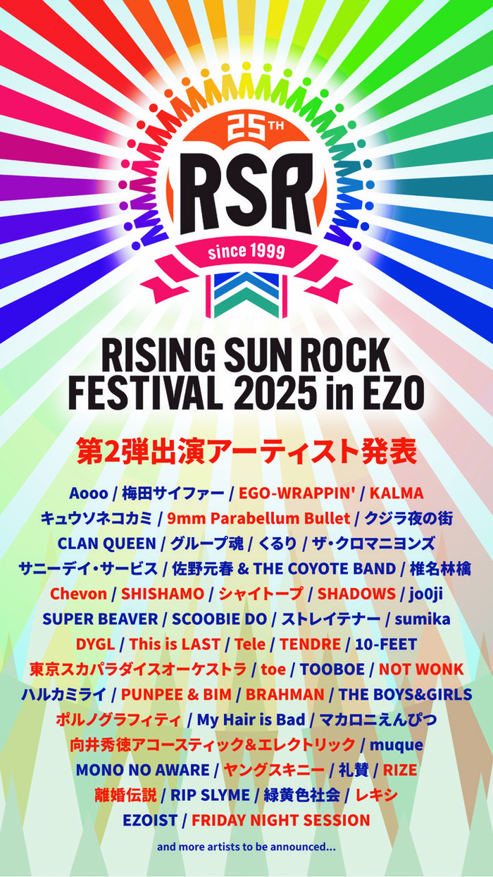 "RISING SUN ROCK FESTIVAL 2025 in EZO"、第2弾アーティストでスカパラ、9mm、SHISHAMO、ヤンスキ、KALMA、This is LAST、レキシ等23組発表