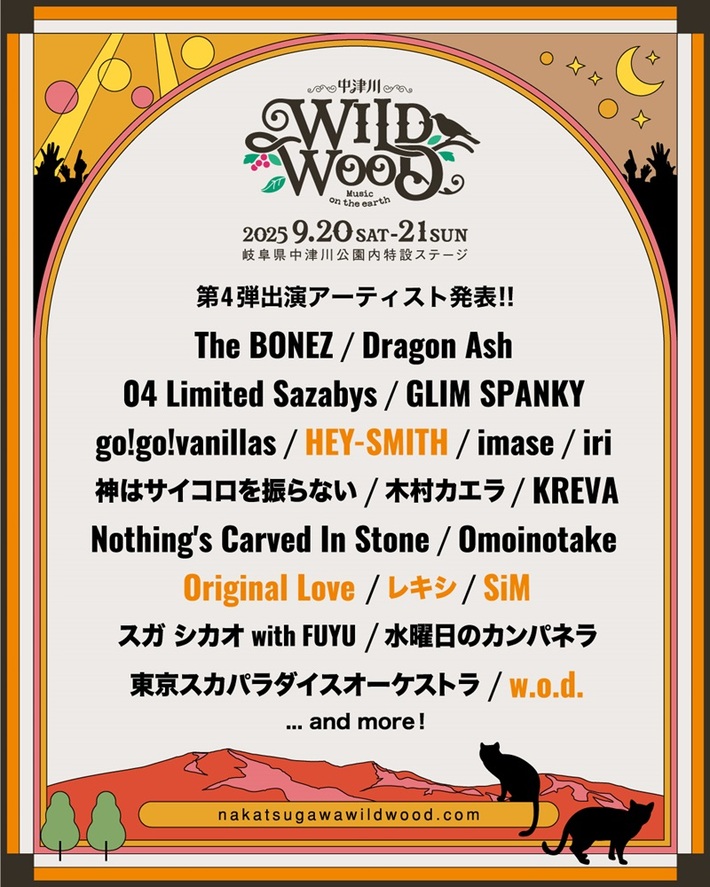 "中津川 WILD WOOD 2025"、第4弾出演アーティストでレキシ、Original Love、w.o.d.、SiM、HEY-SMITH発表