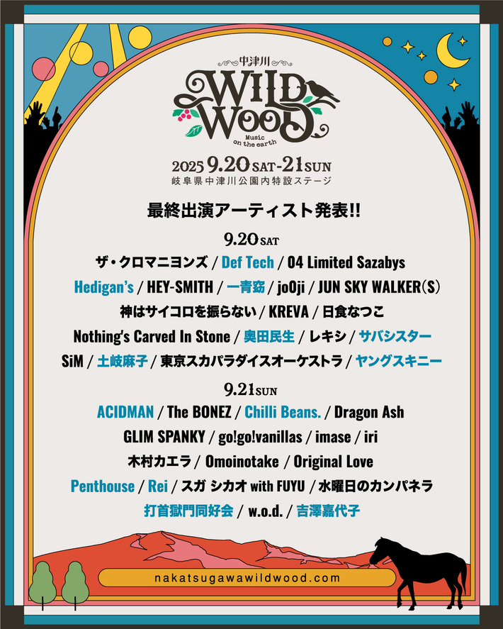 "中津川 WILD WOOD 2025"、最終出演アーティストで奥田民生、打首、ヤンスキ、ACIDMAN、吉澤嘉代子、Hedigan's、Rei等発表