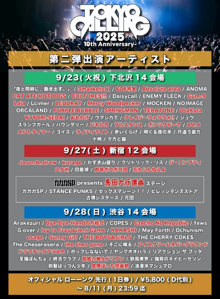 "TOKYO CALLING 2025 -10th Anniversary-"、第2弾出演アーティストで忘れらんねえよ、超能力戦士ドリアン、チェコ、バイハン、シズゴ、アイビー、osage、アブソ等40組発表