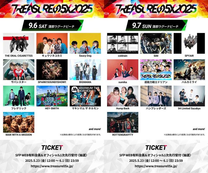 "TREASURE05X 2025"、ラグーナビーチ公演第1弾出演アーティストでマンウィズ、オーラル、サウシー、sumika、キュウソ、フレデリック、Hump Back、ハンブレ等発表
