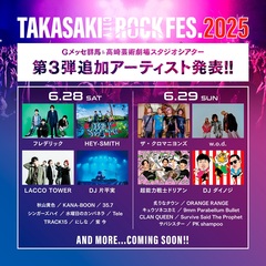 "TAKASAKI CITY ROCK FES.2025"、出演アーティスト第3弾でフレデリック、ザ・クロマニヨンズ、LACCO TOWER、超能力戦士ドリアン、w.o.d.等8組発表