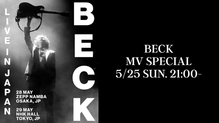 BECK、来日記念し5/25 21時よりYouTubeにてMVスペシャル配信決定