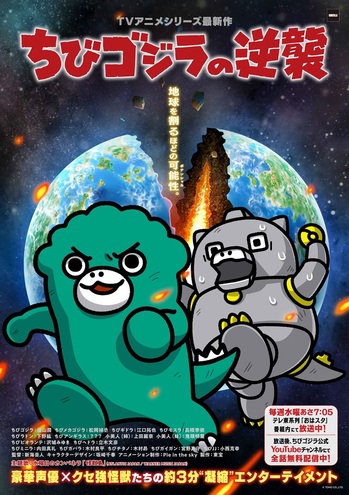 chibigodzilla_kv.jpg