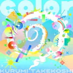 color_ジャケット写真.jpg
