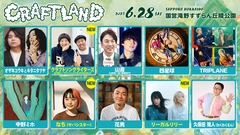 札幌の音楽イベント"CRAFTLAND"、追加出演アーティストでリーガルリリー、金子智也×ワタナベシンゴ（THE BOYS&GIRLS）、なち（サバシスター）発表