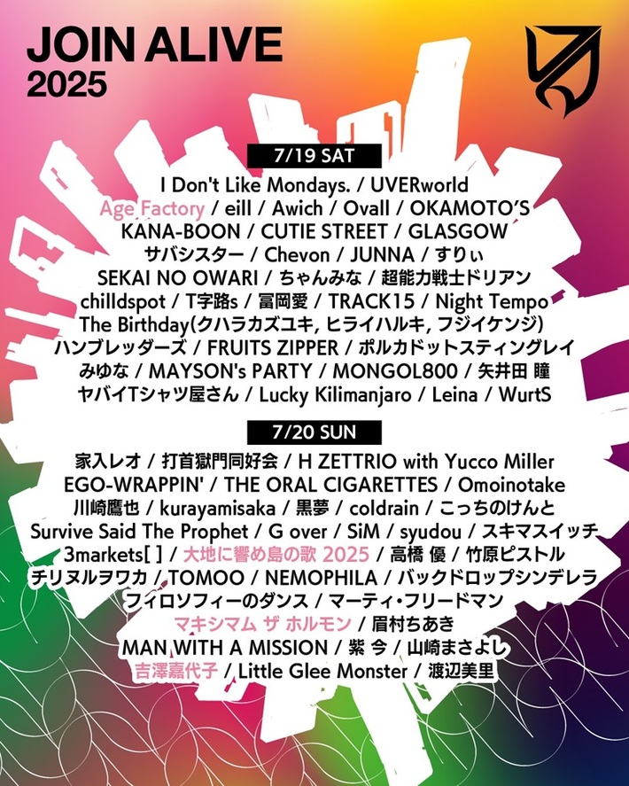 "JOIN ALIVE 2025"、ステージ別ラインナップ＆タイムテーブル公開。追加アーティストでAge Factory、吉澤嘉代子、マキシマム ザ ホルモン、"大地に響め島の歌 2025"発表