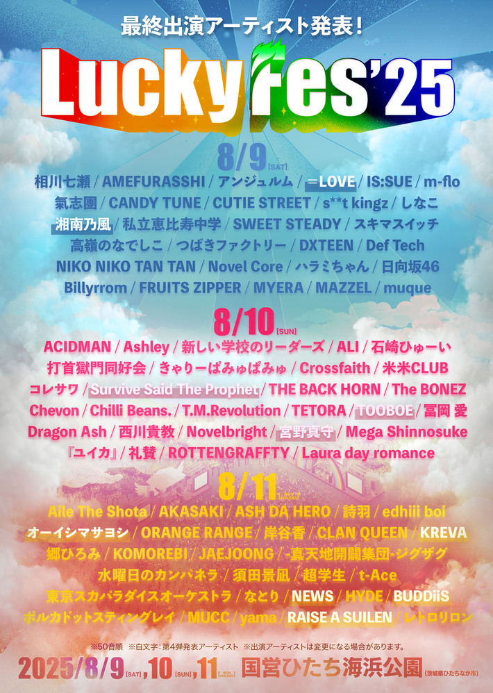 "LuckyFes'25"、最終出演アーティストでTOOBOE、Survive Said The Prophet、RAISE A SUILEN等10組発表