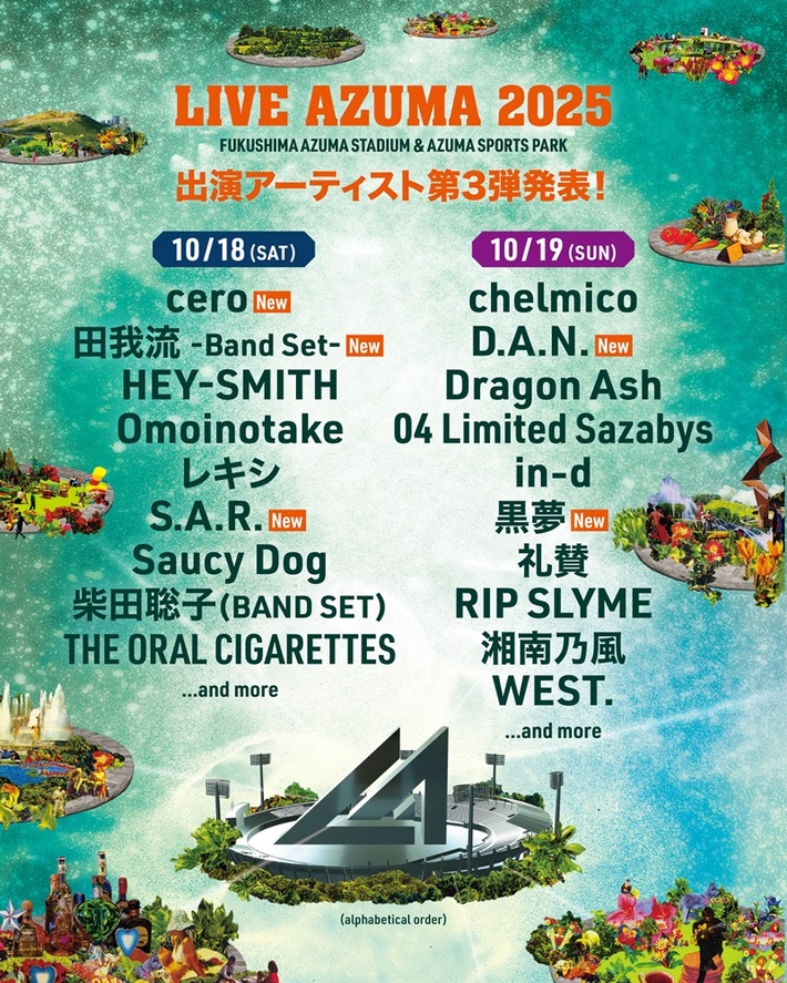"LIVE AZUMA 2025"、第3弾出演アーティストでcero、D.A.N.、田我流、黒夢、S.A.R.発表