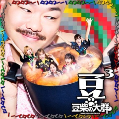 mame3_tsujo.jpg