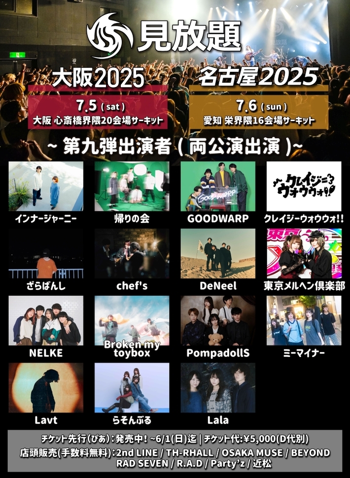 "見放題大阪2025"＆"見放題名古屋2025"、第9弾出演者でDeNeel、インナージャーニー、GOODWARP、chef's、Broken my toybox、ミーマイナー、らそんぶる等発表