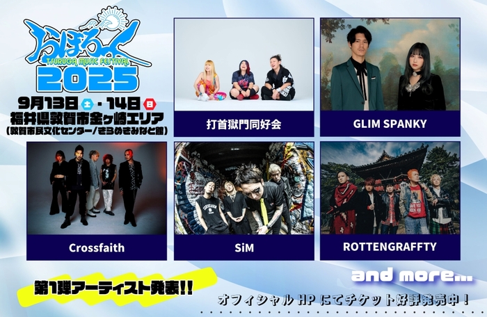 "おぼろっく2025 ～TSURUGA MUSIC FESTIVAL～"、第1弾出演アーティストで打首獄門同好会、GLIM SPANKY等発表