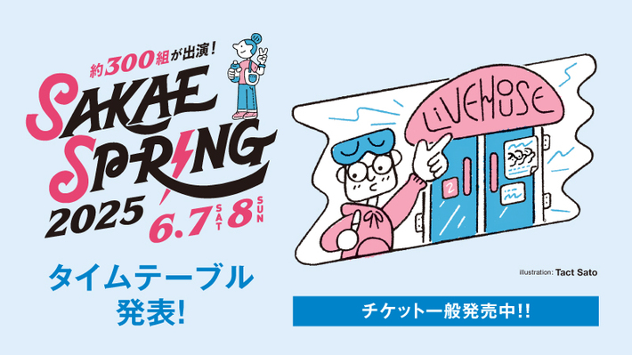 "SAKAE SP-RING 2025"、出演アーティスト全312組のタイムテーブル発表