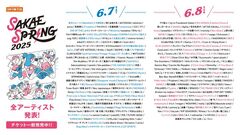 "SAKAE SP-RING 2025"、全出演者313組決定。第3弾出演アーティストでGLIM SPANKY、ヤングスキニー、Mega Shinnosuke、クジラ夜の街、Shiggy Jr.、Aooo等発表