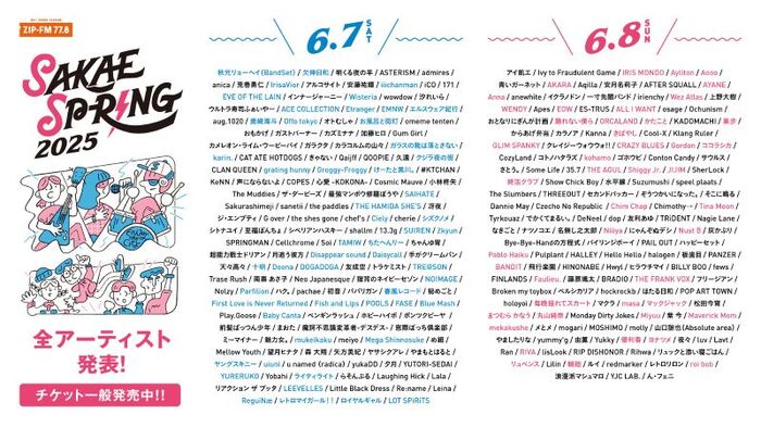 "SAKAE SP-RING 2025"、全出演者313組決定。第3弾出演アーティストでGLIM SPANKY、ヤングスキニー、Mega Shinnosuke、クジラ夜の街、Shiggy Jr.、Aooo等発表