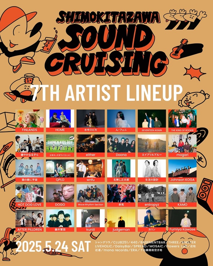 "Shimokitazawa SOUND CRUISING 2025"、出演者第7弾でFINLANDS、水中スピカ、SEVENTEEN AGAiN、生活の設計、HOME等アーティスト30組＆芸人8組発表