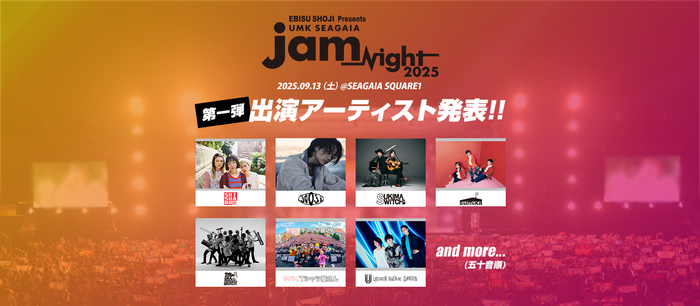 宮崎にて9/13開催の野外フェス"EBISU SHOJI presents UMK SEAGAIA JamNight 2025"、第1弾出演者でsumika、ユニゾン、SHISHAMO、ヤバT、スカパラ、スキマ、jo0ji発表