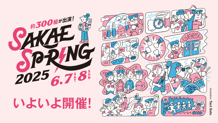 "SAKAE SP-RING 2025"、"オアシス21ステージ"でLaughing Hick、the paddles、WENDY等によるフリー・ライヴ決定。カラオケ企画も