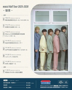 wacci、全国8都市回るホール・ツアー"wacci Hall Tour 2025-2026 ~憧憬~"開催決定