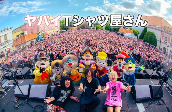 ヤバイTシャツ屋さん、本日5/7リリースの志摩スペイン村ワンマン映像作品より「おもしろオープニング演出「フロート入場」〜きっとパルケエスパーニャ w/志摩スペイン村の仲間たち」ライヴ映像公開