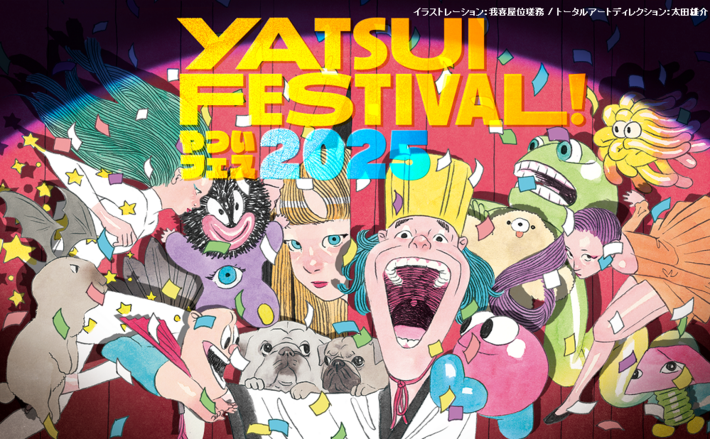 "YATSUI FESTIVAL! 2025"、タイムテーブル＆緊急追加出演者発表。ニコ生放送決定
