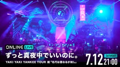 ずっと真夜中でいいのに。、アリーナ・ツアー"YAKI YAKI YANKEE TOUR 続 「名巧は愚なるが如し」"大阪公演"ABEMA PPV"にて7/12独占配信
