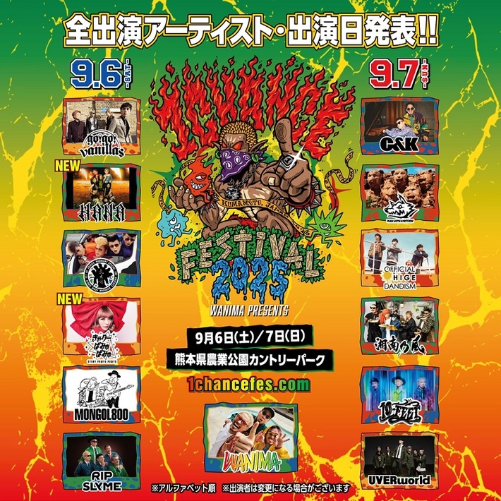 WANIMA主催音楽フェス"1CHANCE FESTIVAL 2025"、最終ラインナップでHANA、きゃりーぱみゅぱみゅ発表。出演日も決定