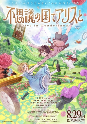 250312_alice_teaser_poster_RGB_200dpi_eirinnashi.jpg