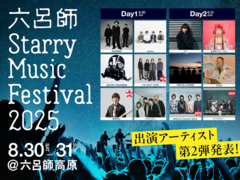 ⾼原で星空に包まれる新キャンプ・フェス"六呂師 Starry Music Festival 2025"、出演アーティスト第2弾でTHE BACK HORN、藤巻亮太、Nothing's Carved In Stone、ヤングスキニー発表