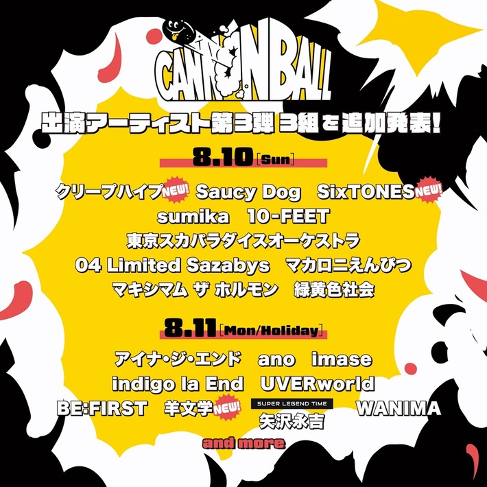 新しい音楽フェスティバル"CANNONBALL"、第3弾出演アーティストにクリープハイプ、羊文学、SixTONES発表