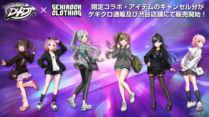 "D4DJ"とゲキクロ・コラボレーション・アイテム第4弾、キャンセル分がゲキクロ通販及び渋谷店舗にて数量限定で一般販売開始
