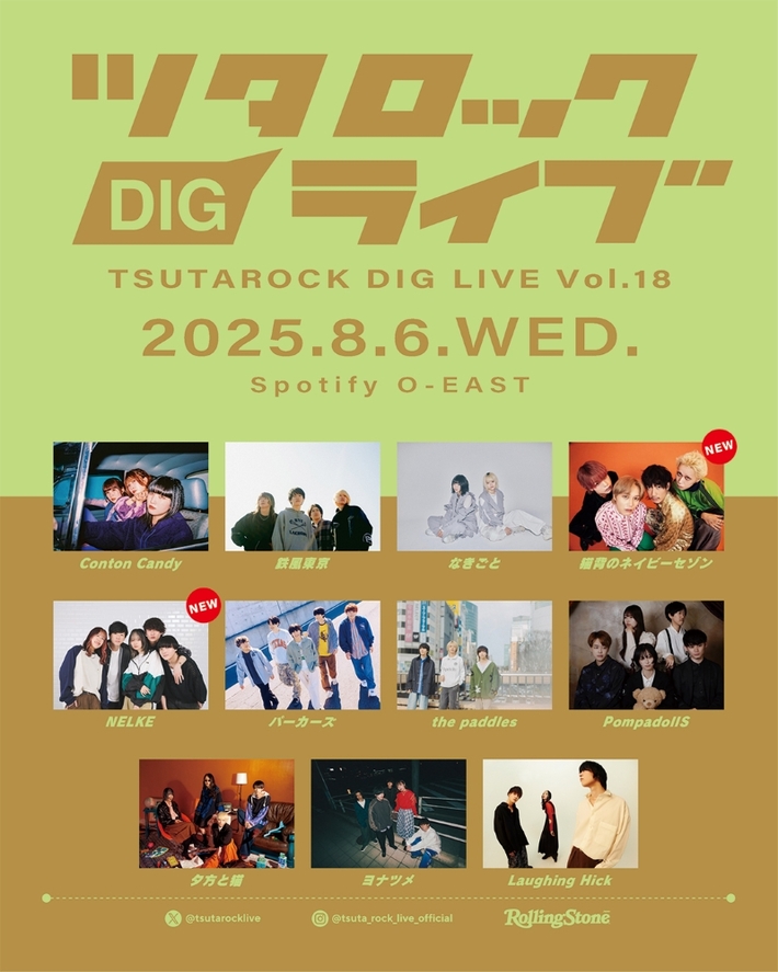 "ツタロックDIG LIVE Vol.18"、最終出演アーティストでNELKE、猫背のネイビーセゾン発表