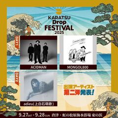 "Karatsu Drop Festival 2025"、出演アーティスト第2弾でACIDMAN、MONGOL800、adieu（上白石萌歌）発表