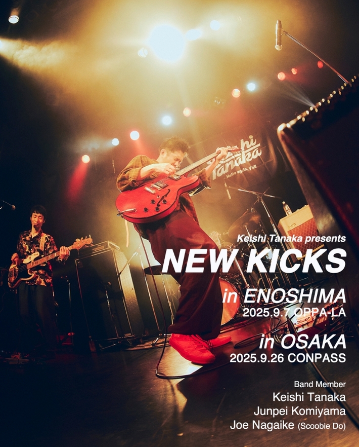 Keishi Tanaka、自主企画イベント"NEW KICKS"9月に江ノ島と大阪で開催決定
