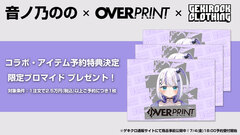 音ノ乃のの×over print×GEKIROCK CLOTHINGコラボ・アイテム予約特典として限定ブロマイドプレゼント決定。7/4（金）18:00よりゲキクロ通販サイトにて予約受付開始